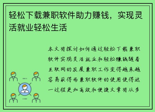 轻松下载兼职软件助力赚钱，实现灵活就业轻松生活