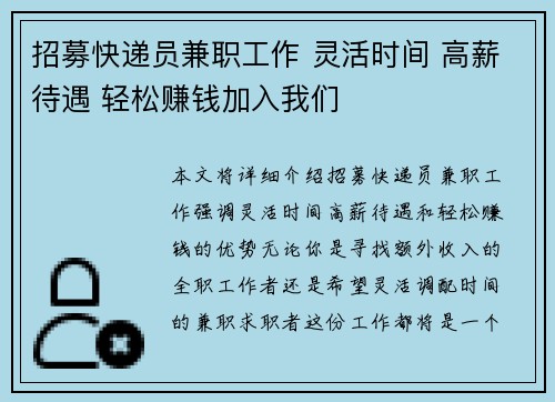 招募快递员兼职工作 灵活时间 高薪待遇 轻松赚钱加入我们