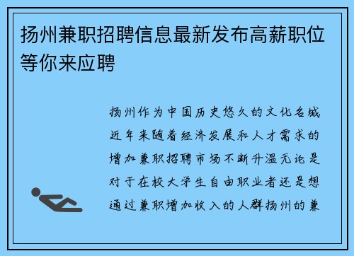 扬州兼职招聘信息最新发布高薪职位等你来应聘