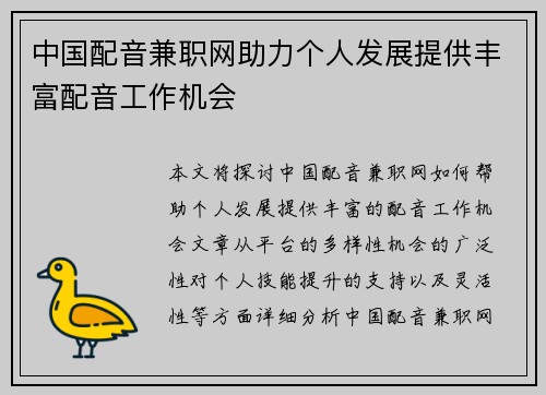 中国配音兼职网助力个人发展提供丰富配音工作机会