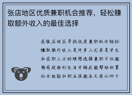 张店地区优质兼职机会推荐，轻松赚取额外收入的最佳选择