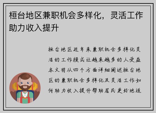 桓台地区兼职机会多样化，灵活工作助力收入提升