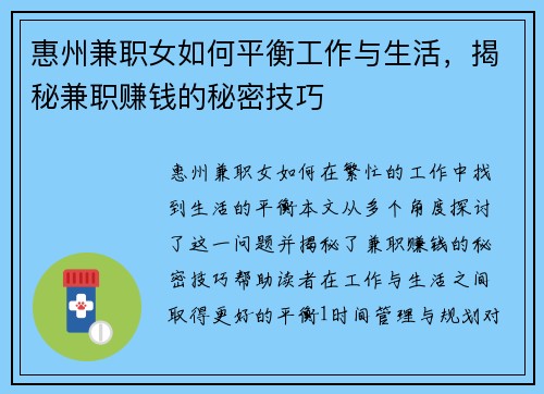 惠州兼职女如何平衡工作与生活，揭秘兼职赚钱的秘密技巧