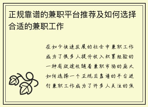 正规靠谱的兼职平台推荐及如何选择合适的兼职工作