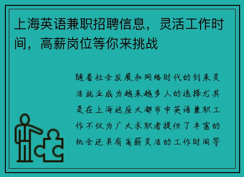 上海英语兼职招聘信息，灵活工作时间，高薪岗位等你来挑战
