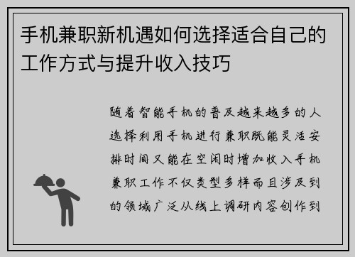 手机兼职新机遇如何选择适合自己的工作方式与提升收入技巧