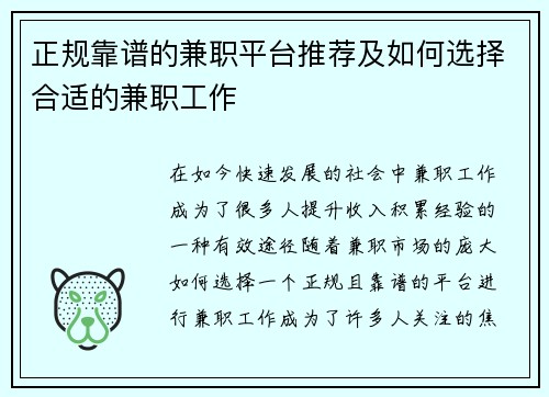 正规靠谱的兼职平台推荐及如何选择合适的兼职工作