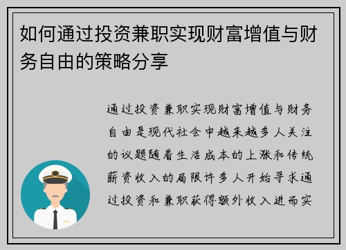 如何通过投资兼职实现财富增值与财务自由的策略分享