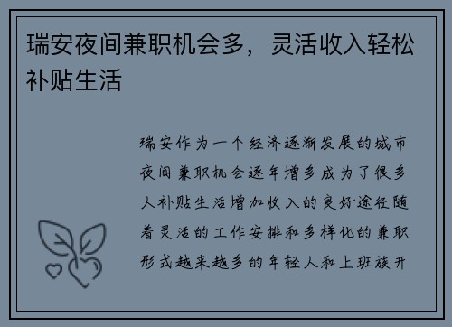 瑞安夜间兼职机会多，灵活收入轻松补贴生活