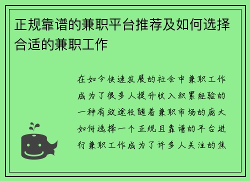 正规靠谱的兼职平台推荐及如何选择合适的兼职工作