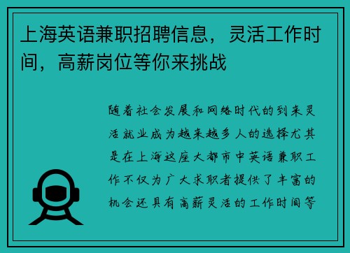 上海英语兼职招聘信息，灵活工作时间，高薪岗位等你来挑战