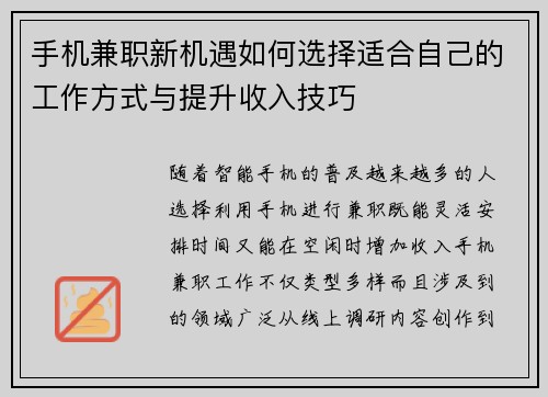 手机兼职新机遇如何选择适合自己的工作方式与提升收入技巧