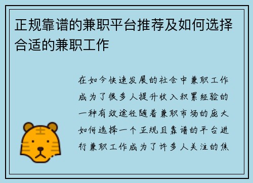 正规靠谱的兼职平台推荐及如何选择合适的兼职工作