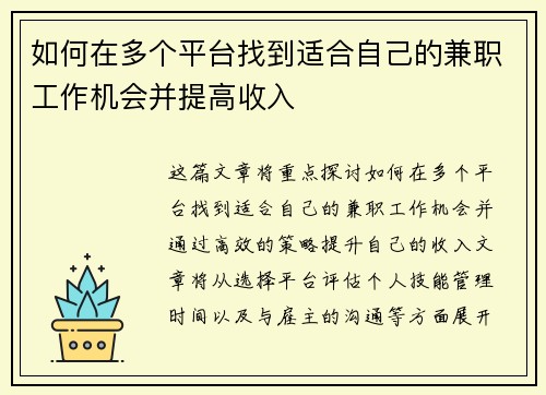 如何在多个平台找到适合自己的兼职工作机会并提高收入