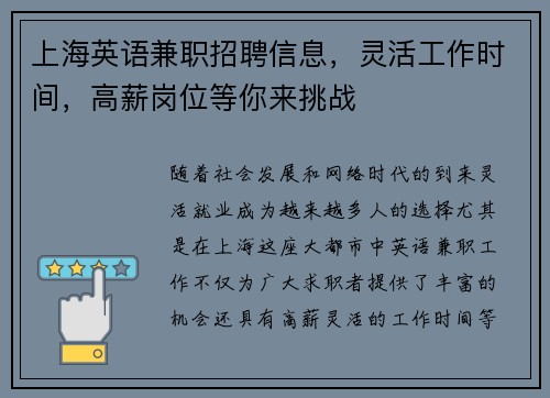 上海英语兼职招聘信息，灵活工作时间，高薪岗位等你来挑战