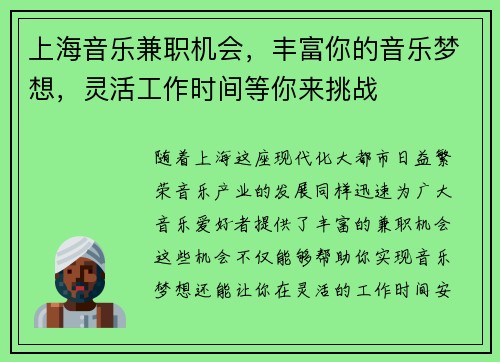 上海音乐兼职机会，丰富你的音乐梦想，灵活工作时间等你来挑战