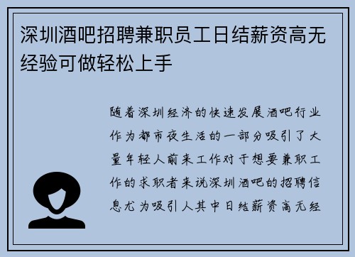 深圳酒吧招聘兼职员工日结薪资高无经验可做轻松上手