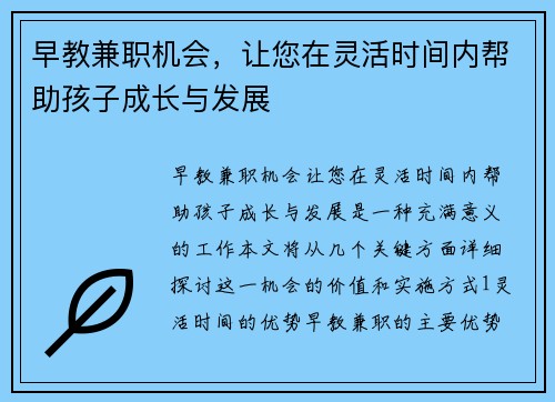 早教兼职机会，让您在灵活时间内帮助孩子成长与发展