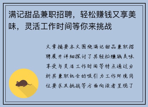 满记甜品兼职招聘，轻松赚钱又享美味，灵活工作时间等你来挑战