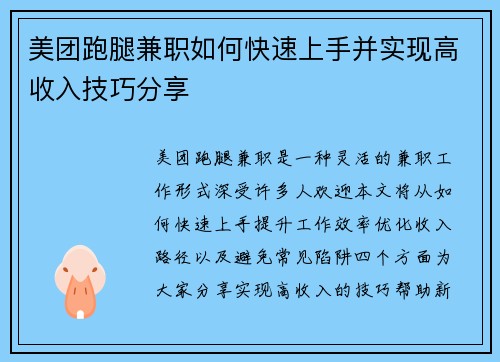 美团跑腿兼职如何快速上手并实现高收入技巧分享