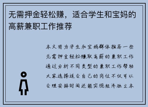 无需押金轻松赚，适合学生和宝妈的高薪兼职工作推荐