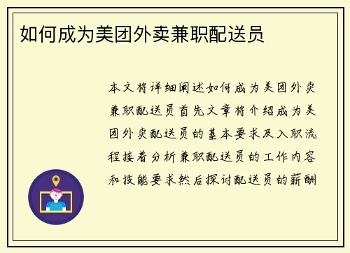 如何成为美团外卖兼职配送员