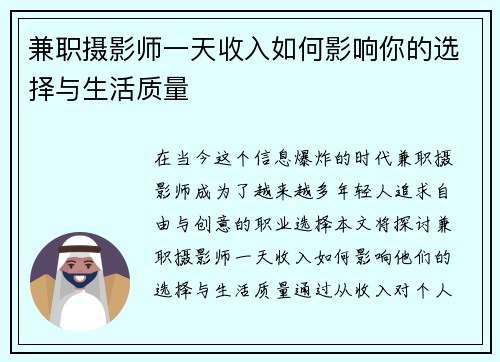 兼职摄影师一天收入如何影响你的选择与生活质量
