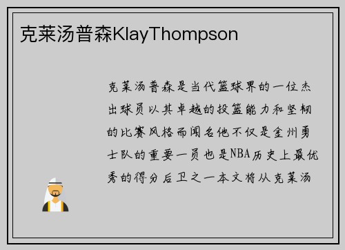 克莱汤普森KlayThompson