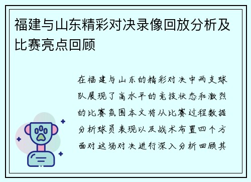 福建与山东精彩对决录像回放分析及比赛亮点回顾