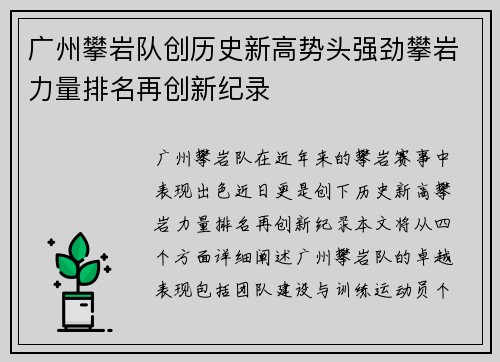 广州攀岩队创历史新高势头强劲攀岩力量排名再创新纪录
