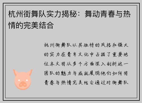 杭州街舞队实力揭秘：舞动青春与热情的完美结合