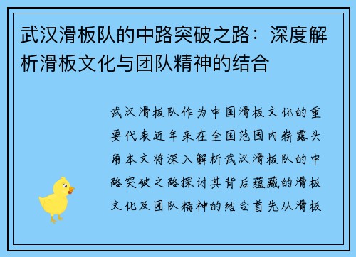 武汉滑板队的中路突破之路：深度解析滑板文化与团队精神的结合