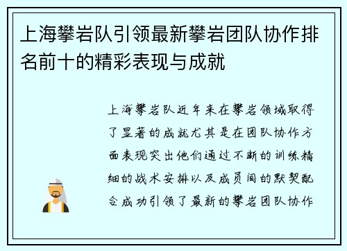上海攀岩队引领最新攀岩团队协作排名前十的精彩表现与成就