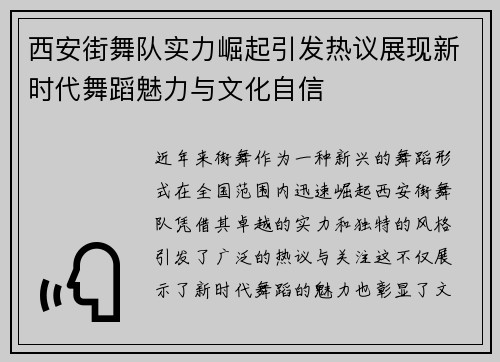 西安街舞队实力崛起引发热议展现新时代舞蹈魅力与文化自信