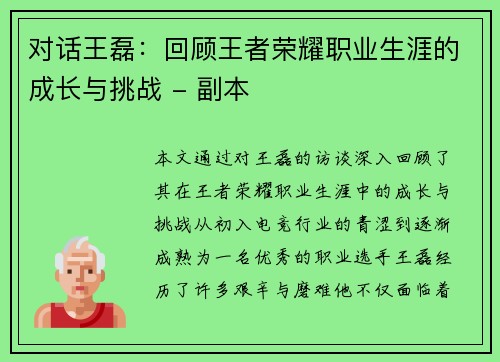 对话王磊：回顾王者荣耀职业生涯的成长与挑战 - 副本