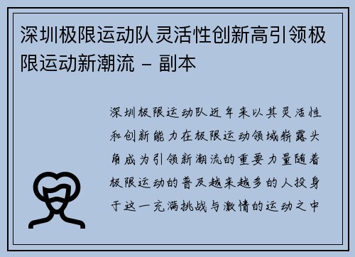 深圳极限运动队灵活性创新高引领极限运动新潮流 - 副本
