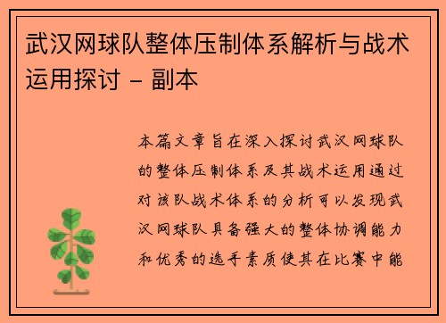 武汉网球队整体压制体系解析与战术运用探讨 - 副本