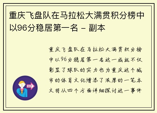 重庆飞盘队在马拉松大满贯积分榜中以96分稳居第一名 - 副本