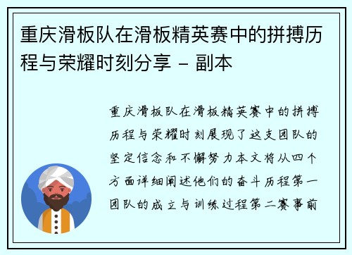 重庆滑板队在滑板精英赛中的拼搏历程与荣耀时刻分享 - 副本
