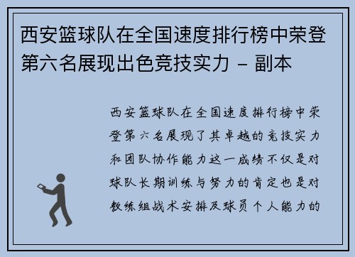 西安篮球队在全国速度排行榜中荣登第六名展现出色竞技实力 - 副本